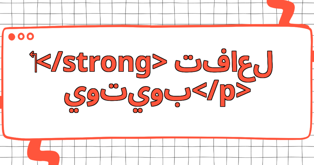 تفاعل يوتيوب